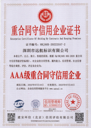 重合同守信用企业证书