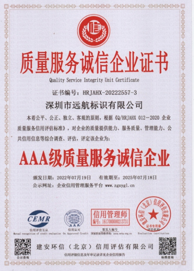 质量服务诚信企业证书