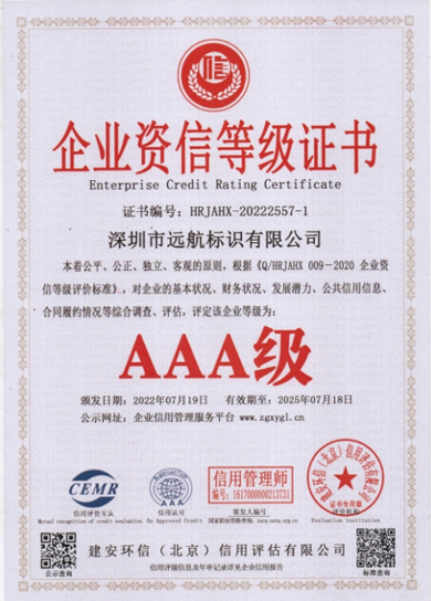 企业资信等级证书