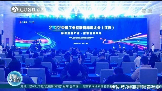 2022中国工业互联网标识大会走进江苏