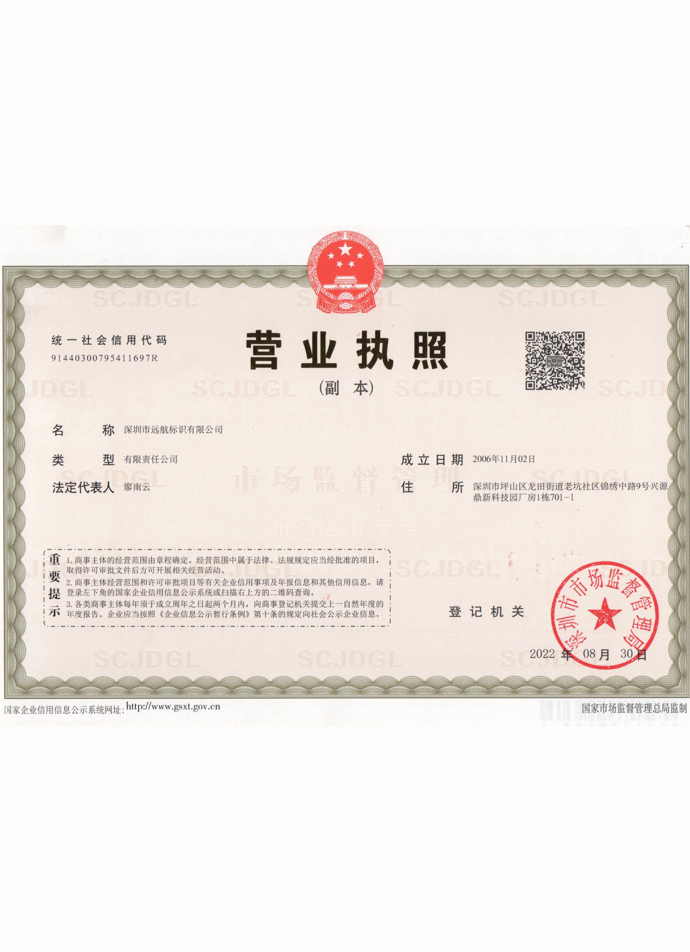 公司营业执照