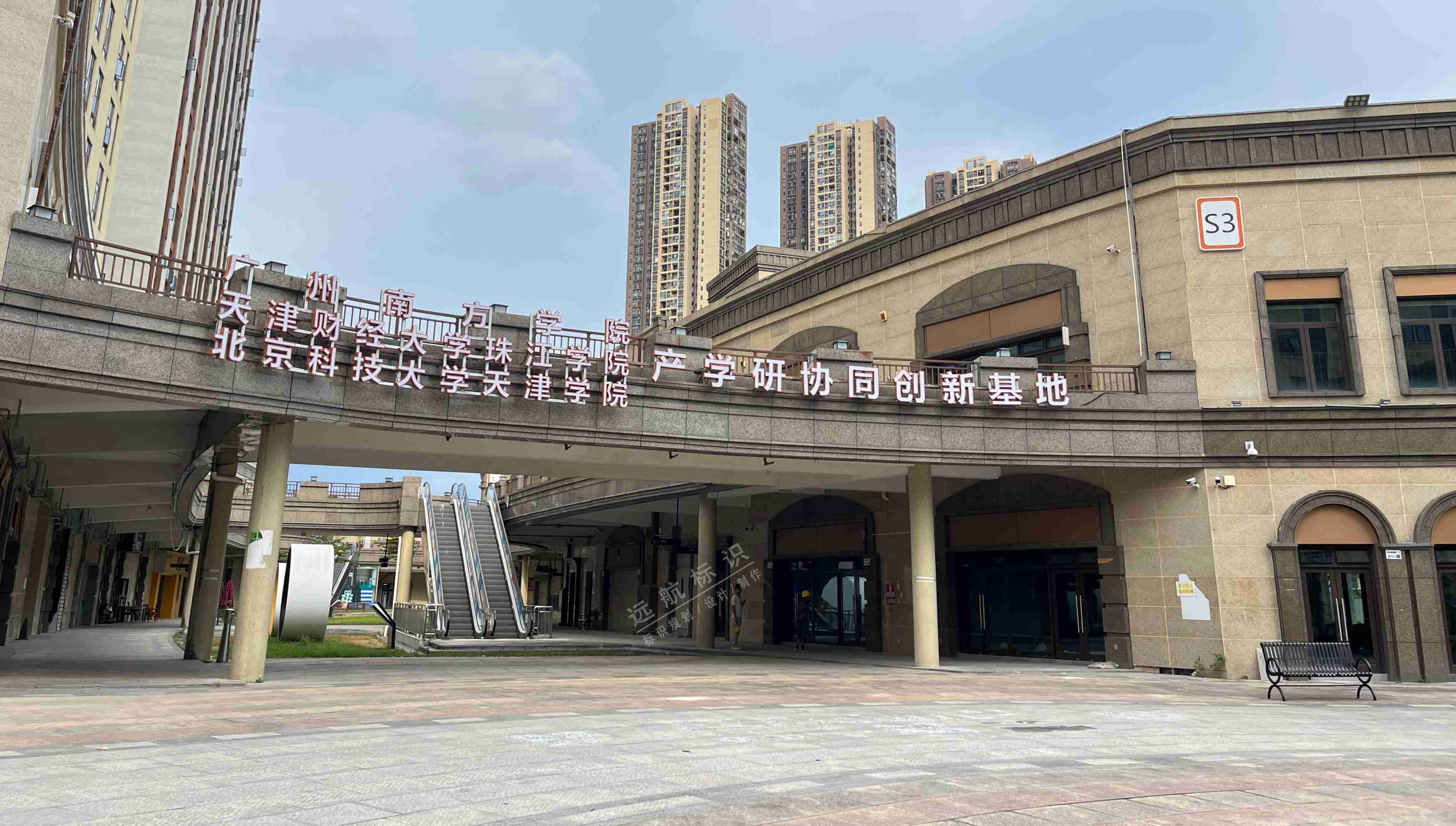 广州南方学院深圳坪山校区标识系统工程