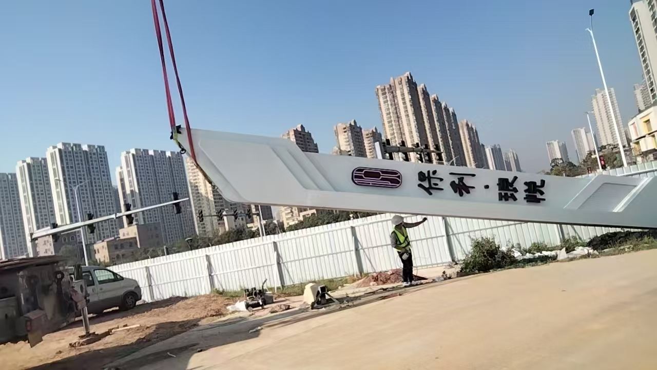 茂名保利云禧精神堡垒标识制作安装工程